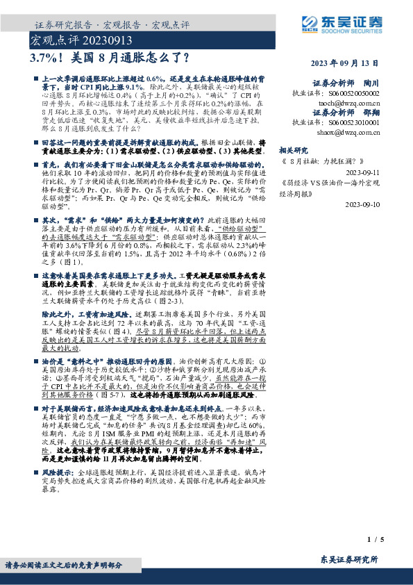 宏观点评：3.7%！美国8月通胀怎么了？