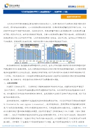 电力系统能源转型对大宗商品的影响之一：欧洲经验（上篇）