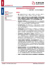 海外观察：2023年8月美国CPI-美联储或再次面临两难抉择