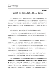 将沙特主权信用级别上调至AAg,展望稳定