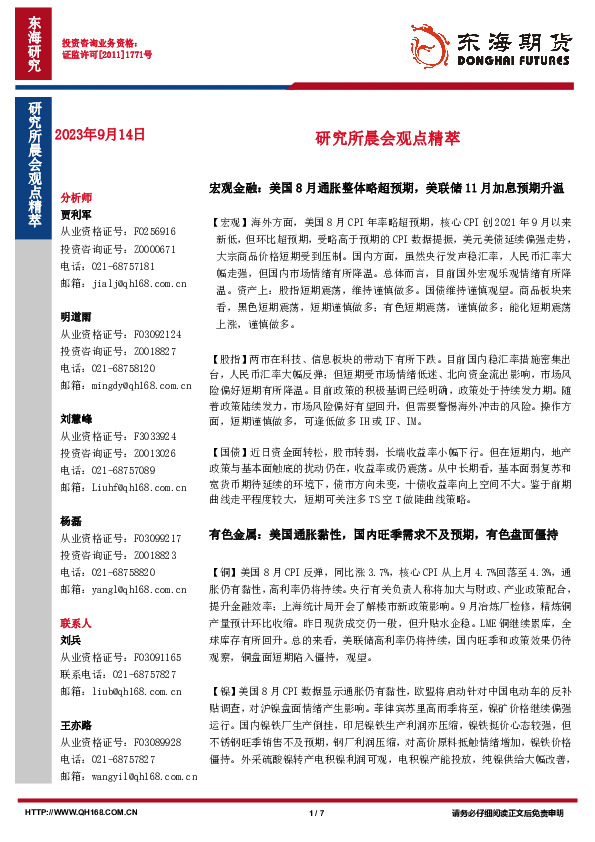 研究所晨会观点精萃