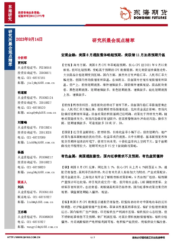 研究所晨会观点精萃