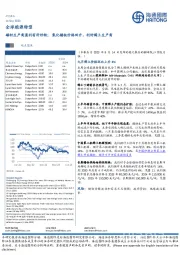 全球能源转型:磁材生产商盈利有所好转;氧化镨钕价格回升,利好稀土生产商