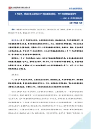 2023年8月物价数据点评：8月猪肉、燃油价格上涨带动CPI同比重回正增长，PPI同比降幅继续收窄