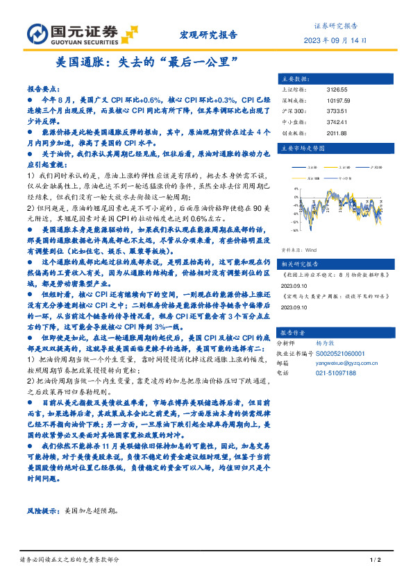 美国通胀：失去的“最后一公里”