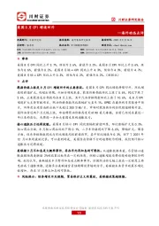 海外动态点评：美国8月CPI增速回升
