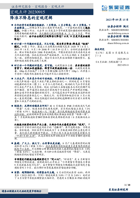 宏观点评：降准不降息的宏观逻辑