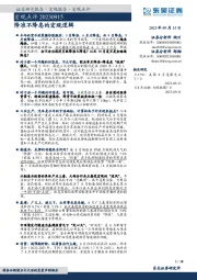 宏观点评：降准不降息的宏观逻辑