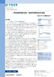 2023年9月降准点评：三季度降准预期兑现，巩固经济回升向好基础