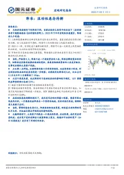 降准：流动性悬念待解