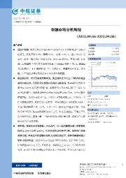 金融市场分析周报