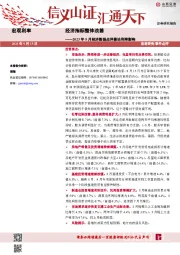 2023年8月经济数据点评兼论利率影响：经济指标整体改善