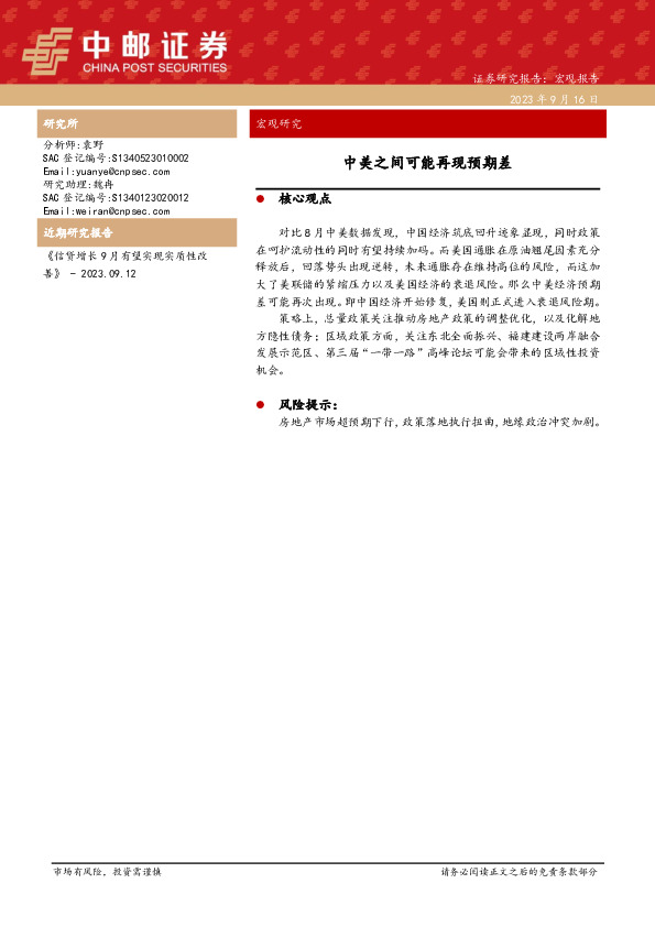 中美之间可能再现预期差