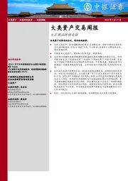 大类资产交易周报：大宗商品持续走强