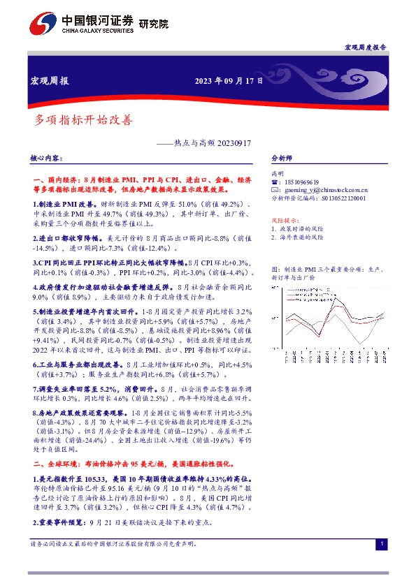 热点与高频：多项指标开始改善