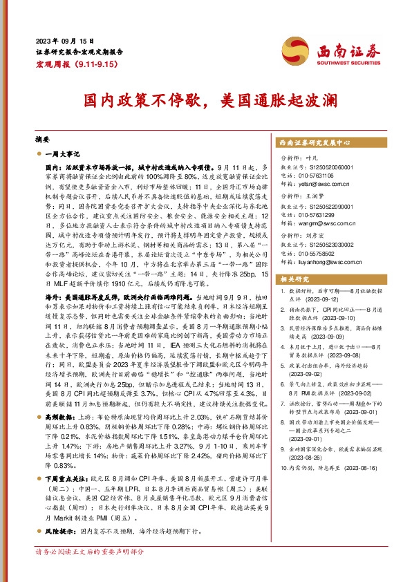 宏观周报：国内政策不停歇，美国通胀起波澜