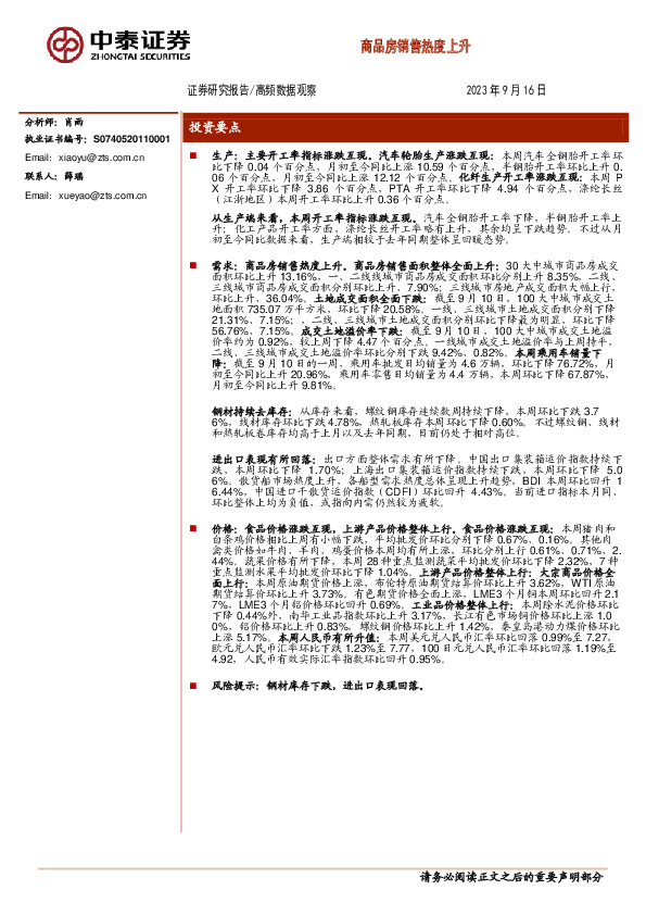 高频数据观察：商品房销售热度上升