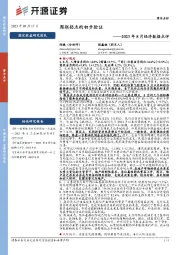 2023年8月经济数据点评：周期拐点的初步验证