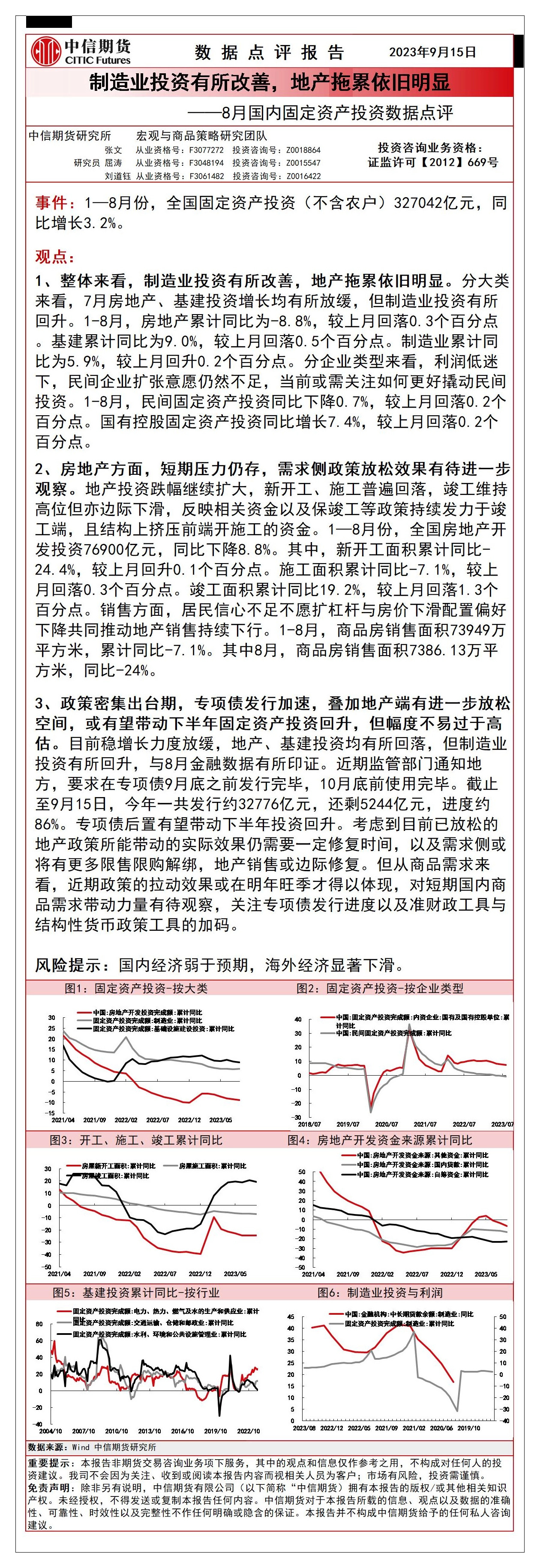 8月国内固定资产投资数据点评：制造业投资有所改善，地产拖累依旧明显