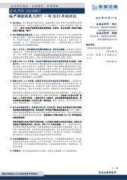 宏观周报：与2015年的对比-地产调控效果几何？