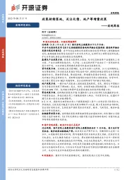 宏观周报：政策持续落地，关注化债、地产等增量政策