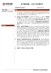 国内宏观周刊：地产销售回暖，工业开工率多数回升