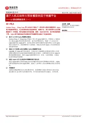 AI前沿跟踪系列（一）：基于人机互动和大预言模型的因子挖掘平台