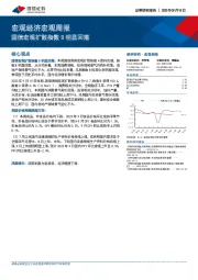 宏观经济宏观周报：国信宏观扩散指数B明显回落