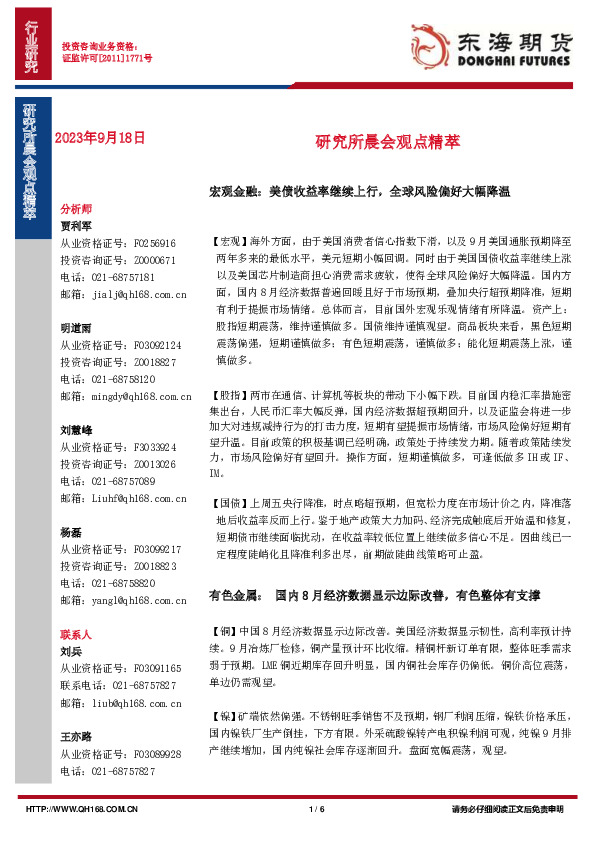 研究所晨会观点精萃