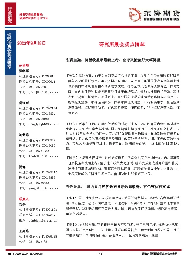 研究所晨会观点精萃