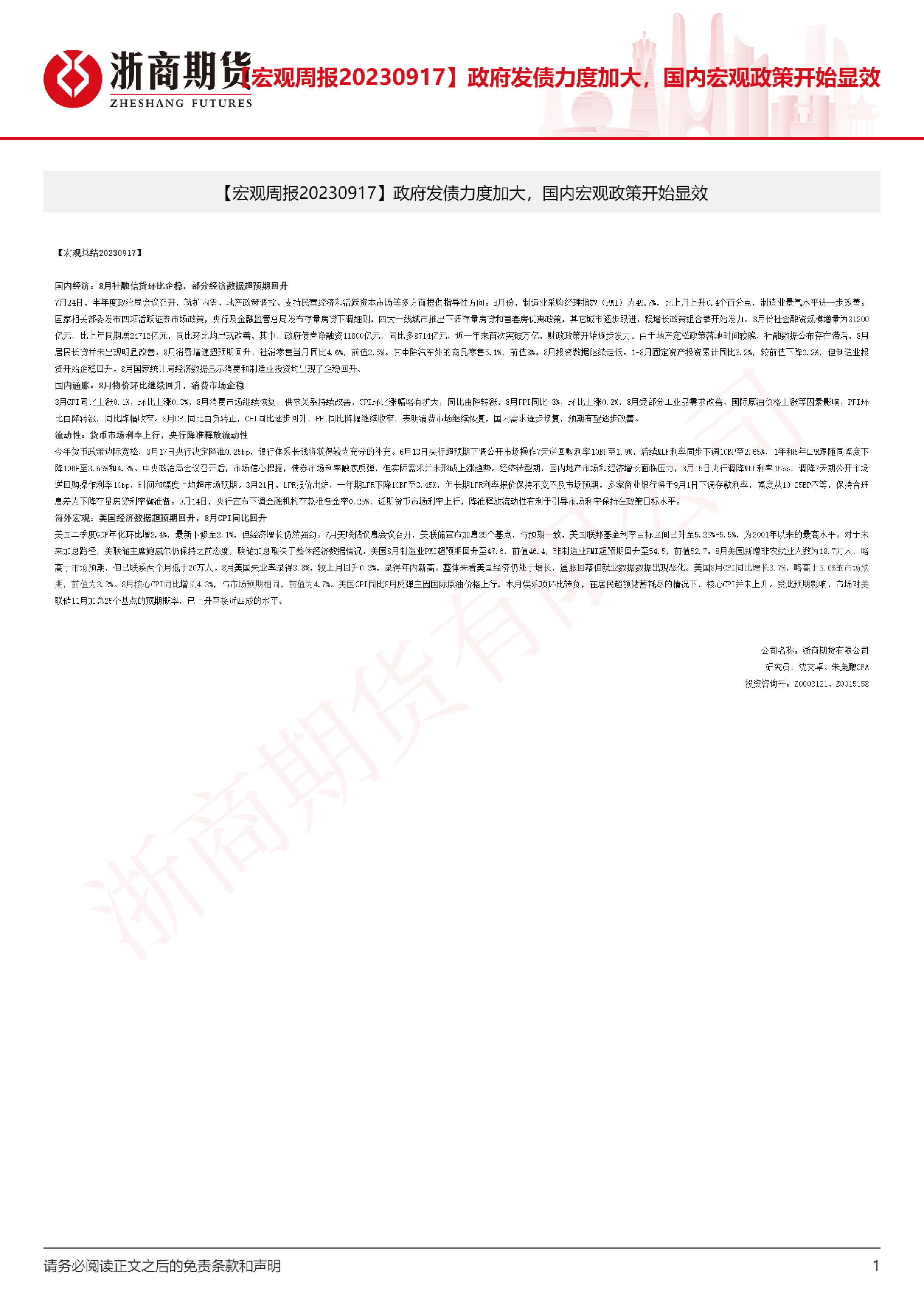 宏观周报：政府发债力度加大，国内宏观政策开始显效