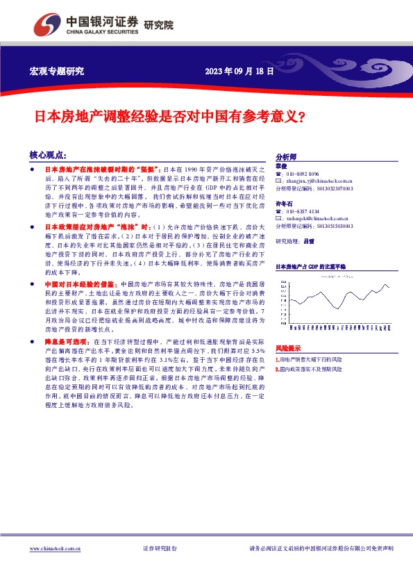 宏观专题研究：日本房地产调整经验是否对中国有参考意义？