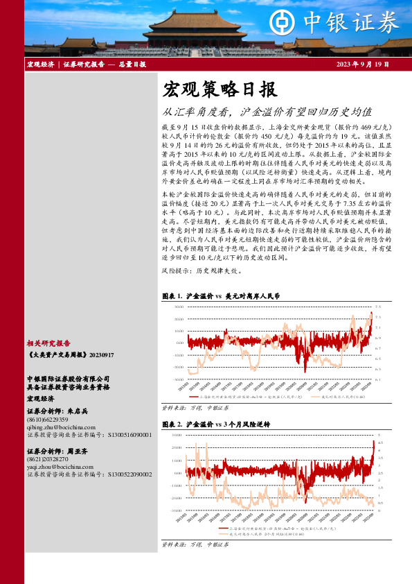宏观策略日报：从汇率角度看，沪金溢价有望回归历史均值
