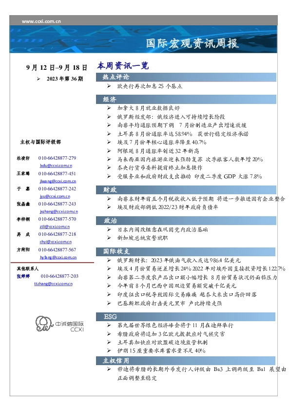 国际宏观资讯周报
