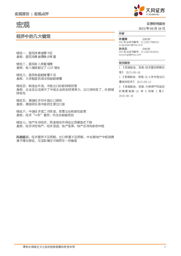 宏观：经济中的几大错觉