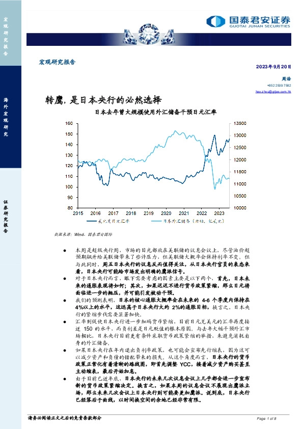 转鹰，是日本央行的必然选择