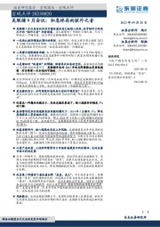 美联储9月会议：加息终局的弦外之音