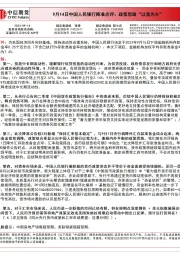 中国人民银行降准点评：政策思路“以我为主”