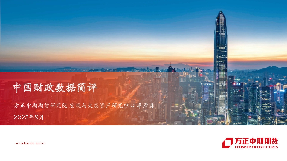 中国财政数据简评