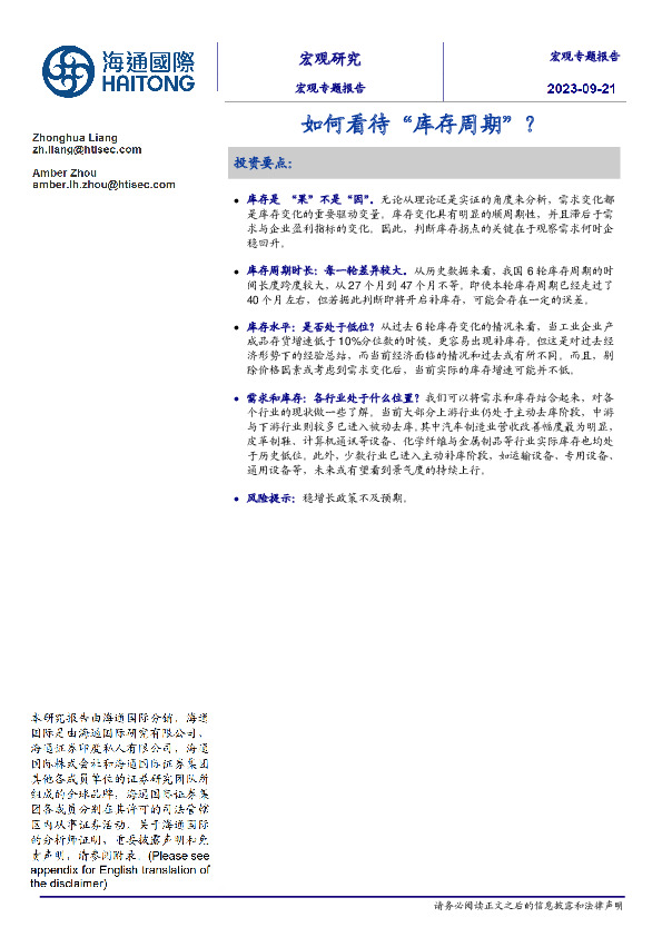 宏观专题报告：如何看待“库存周期”？