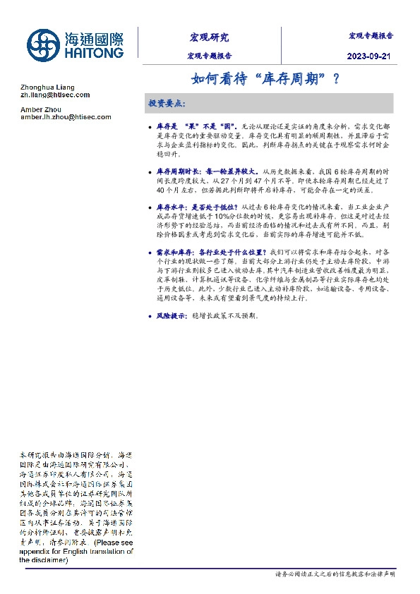 宏观专题报告：如何看待“库存周期”？