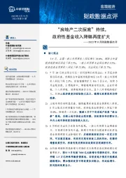 2023年8月财政数据点评：“房地产二次探底”持续，政府性基金收入降幅再度扩大