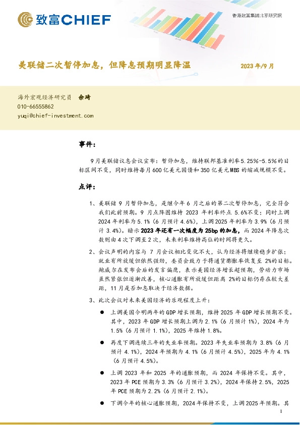 美联储二次暂停加息，但降息预期明显降温