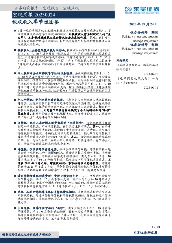 宏观周报：税收收入季节性图鉴