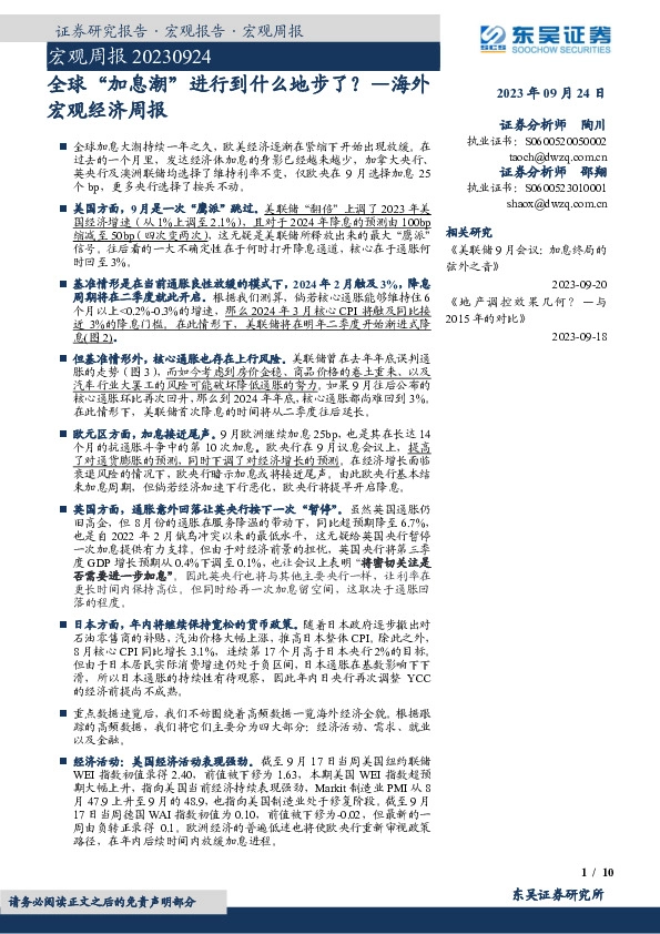 海外宏观经济周报：全球“加息潮”进行到什么地步了？