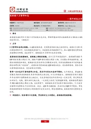 海外动态点评：美联储9月暂停加息