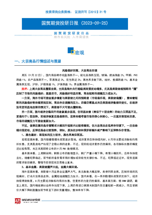 宏观金融投研日报