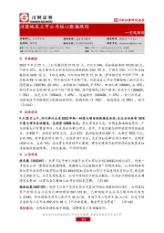 宏观跟踪：川渝地区上市公司核心数据跟踪