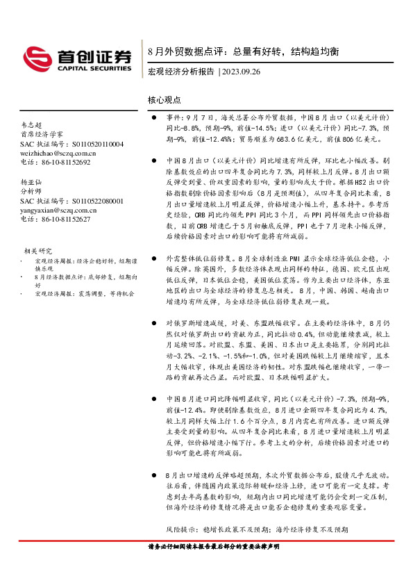 8月外贸数据点评：总量有好转，结构趋均衡