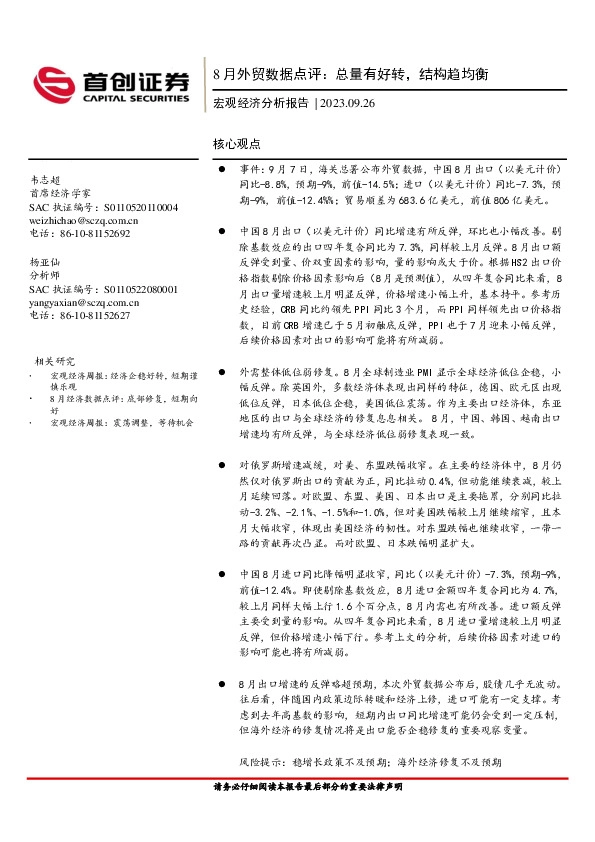 8月外贸数据点评：总量有好转，结构趋均衡